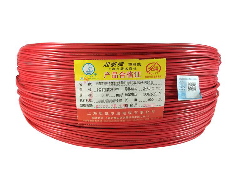 起帆RV0.75軟電線，定制